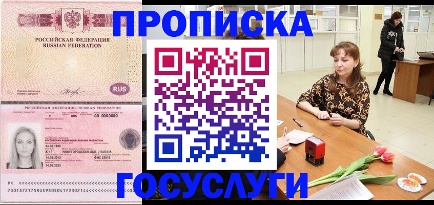 прописка для работы в Кольчугино