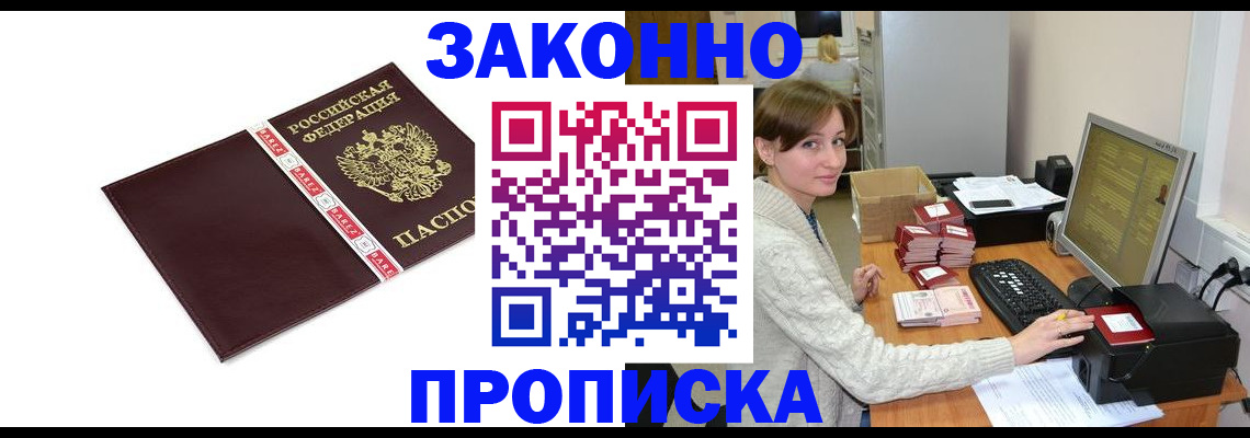 прописка штамп в Кольчугино