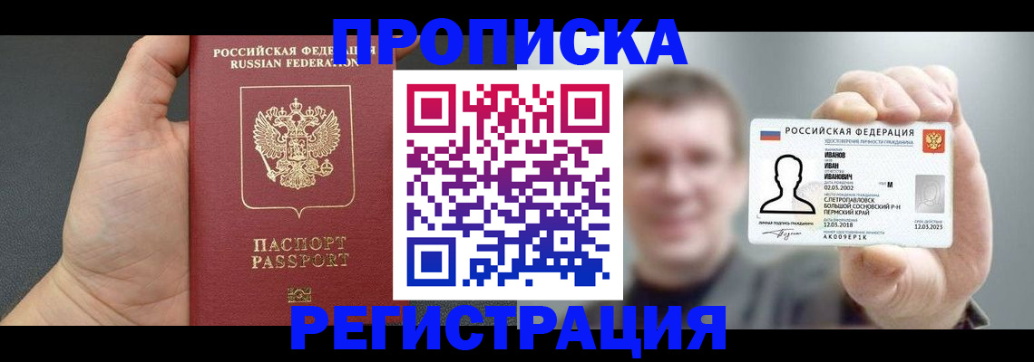 прописка гарантия в Кольчугино