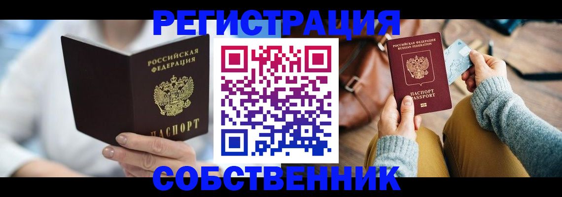 купить прописку в Кольчугино